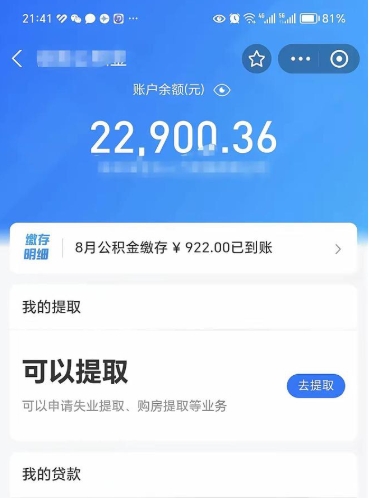 衡阳不上班了公积金怎么取出来（不上班了住房公积金怎么办）